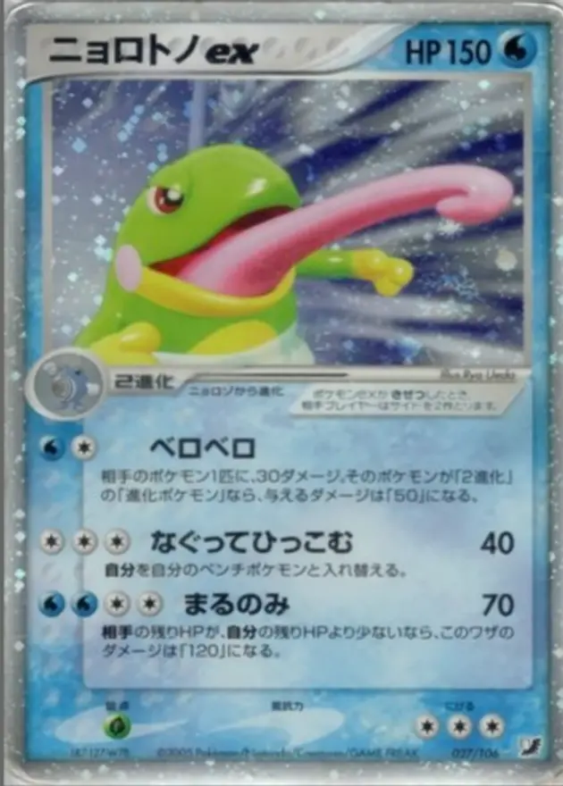 ニョロトノex