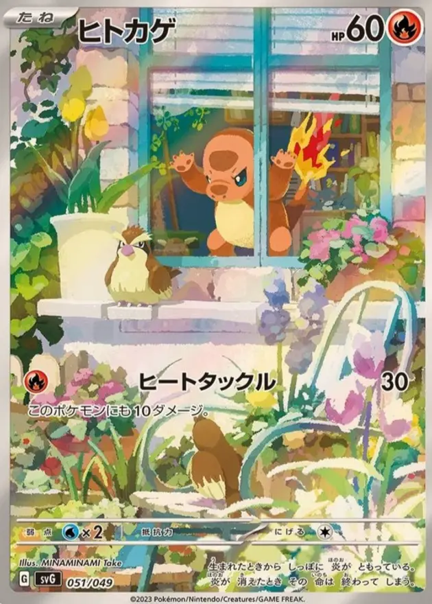 ヒトカゲ