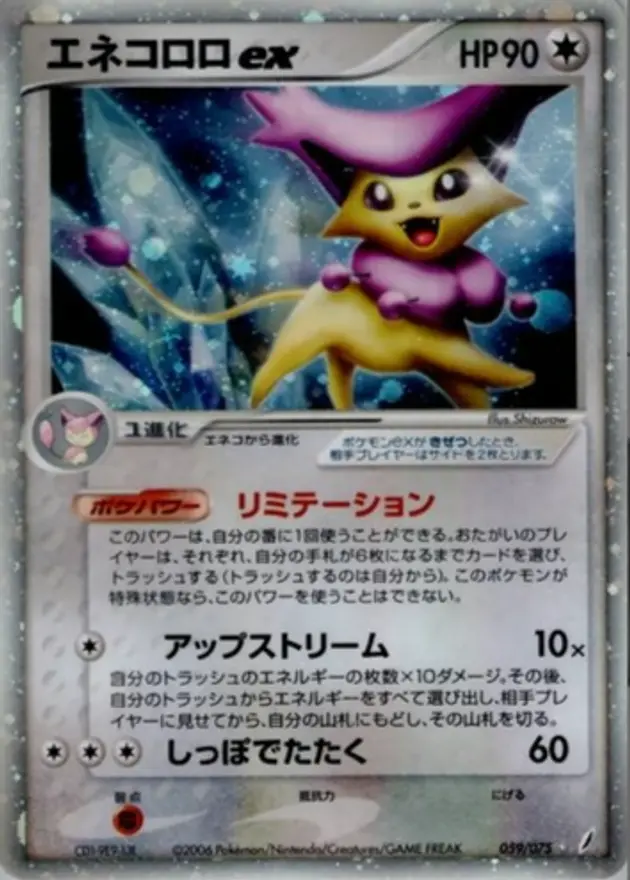 エネコロロex