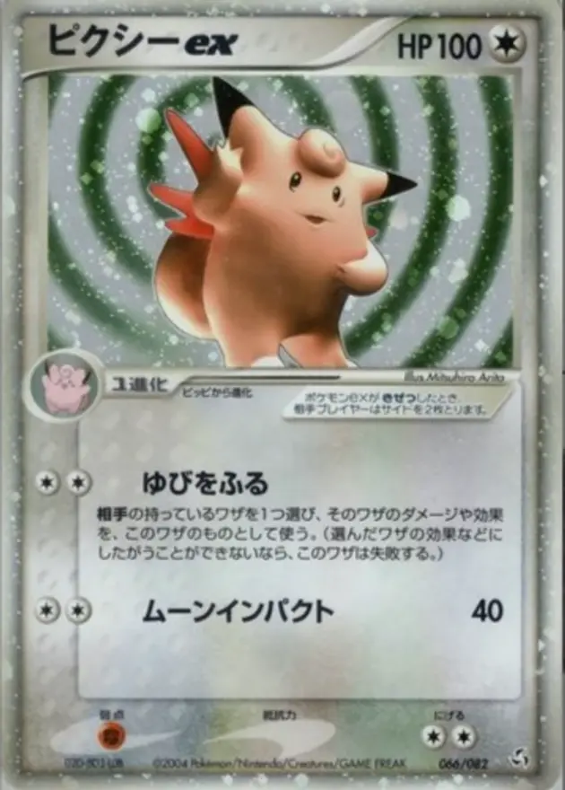 ピクシーex☆