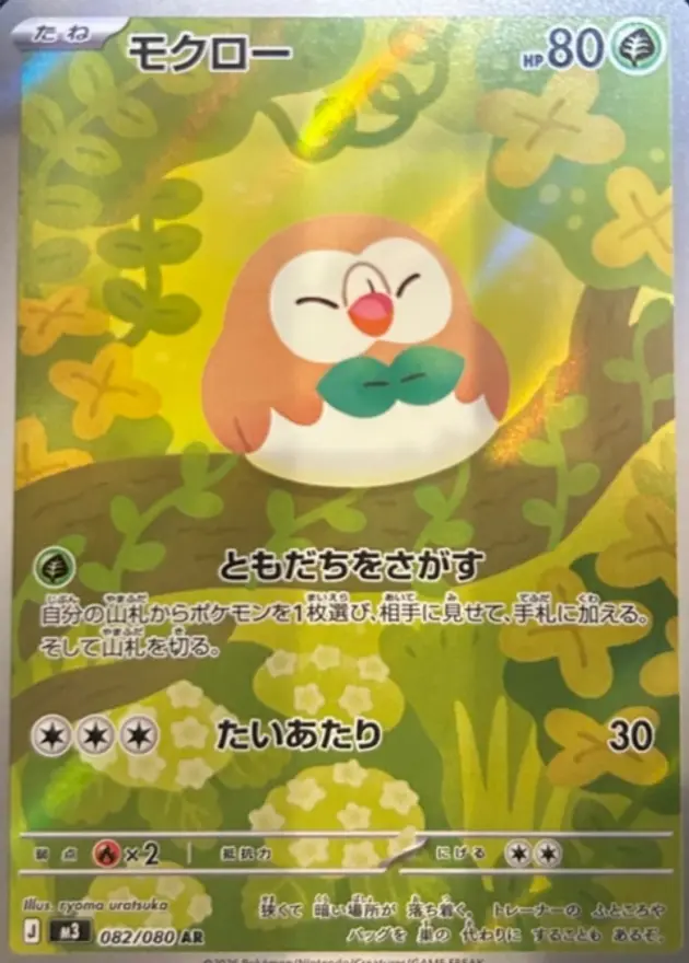 モクロー