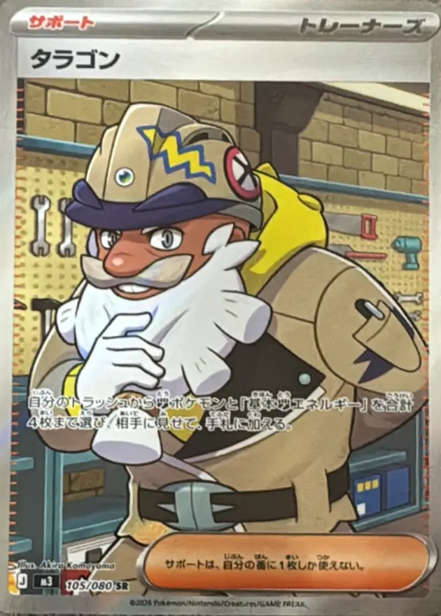 タラゴン