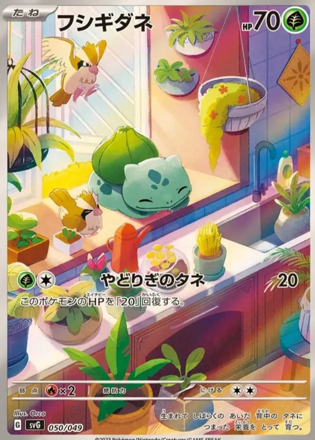 フシギダネ AR