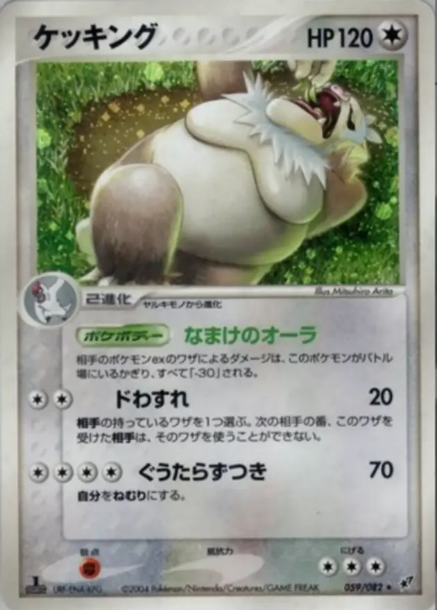 ケッキング (PCG2)