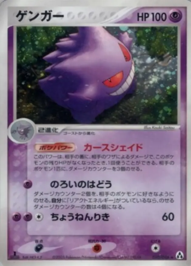 ゲンガー (PCG5)