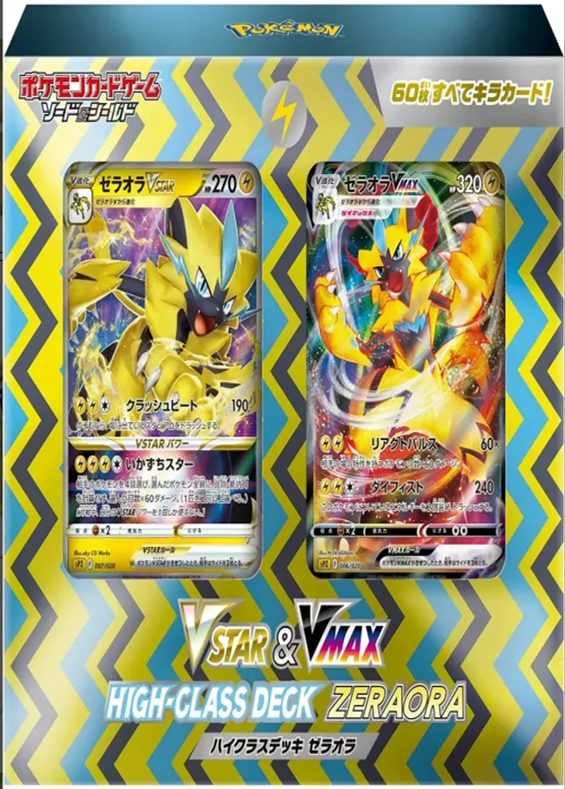 VSTAR&VMAX ハイクラスデッキ ゼラオラのBOX
