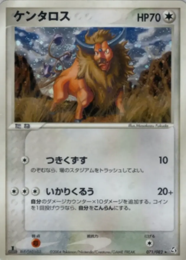 ケンタロス (PCG1)