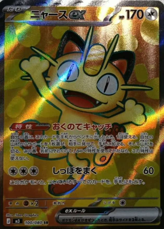 ニャースex