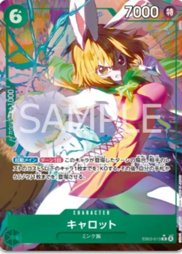 キャロット【パラレル】