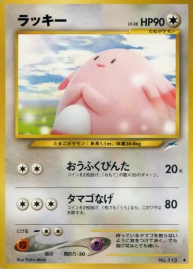 ラッキー (旧裏)