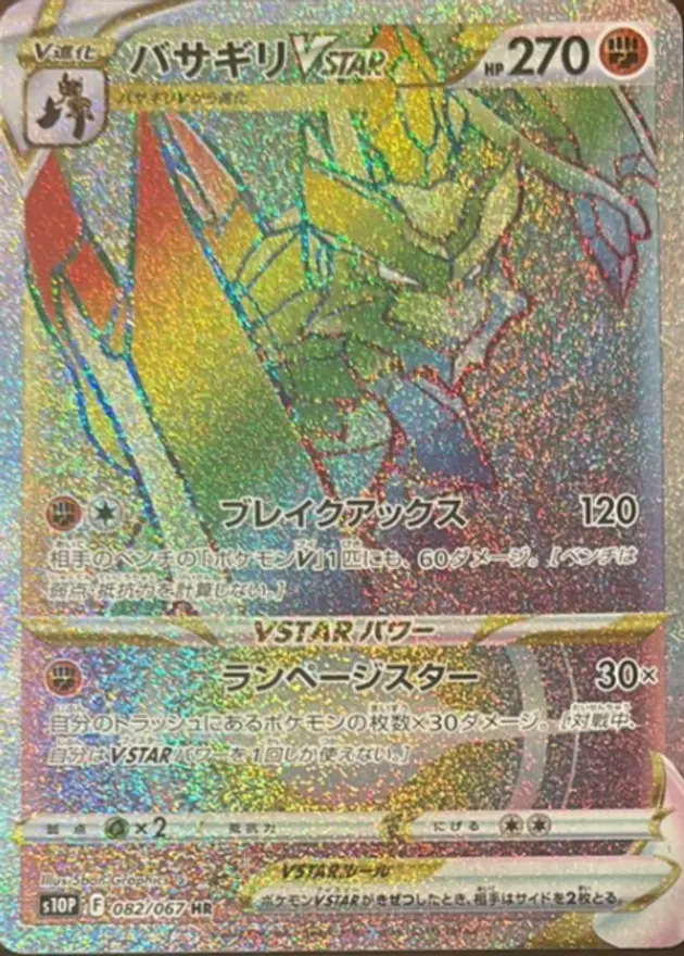 バサギリVSTAR