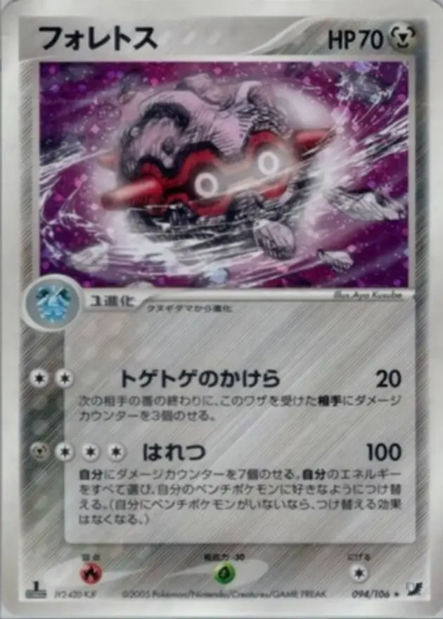 フォレトス (PCG4)