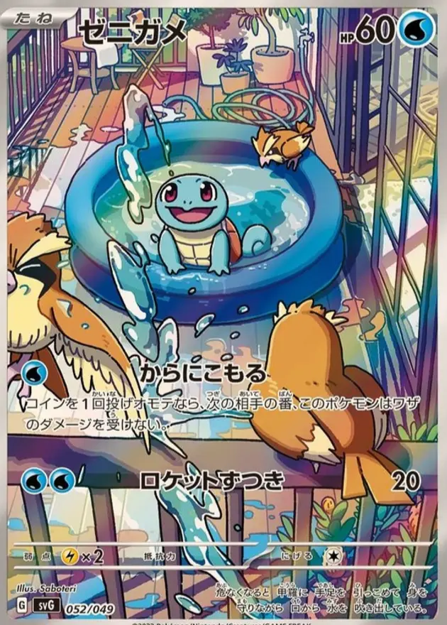 ゼニガメ