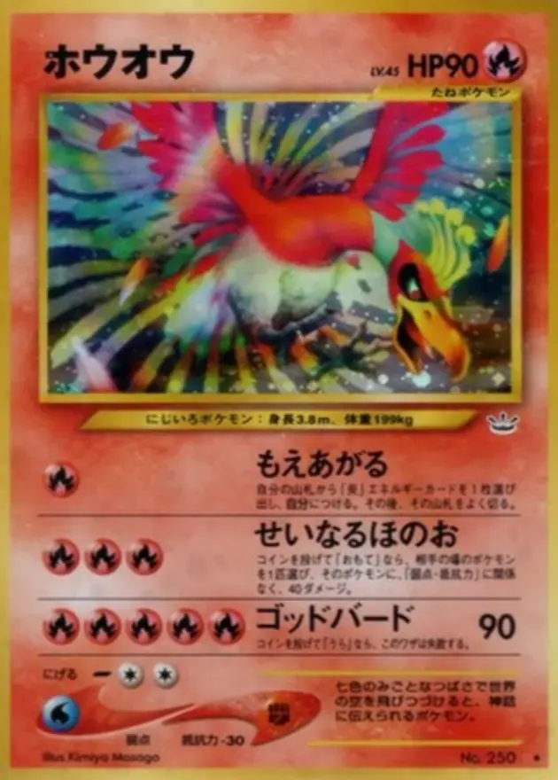 ホウオウ (旧裏)