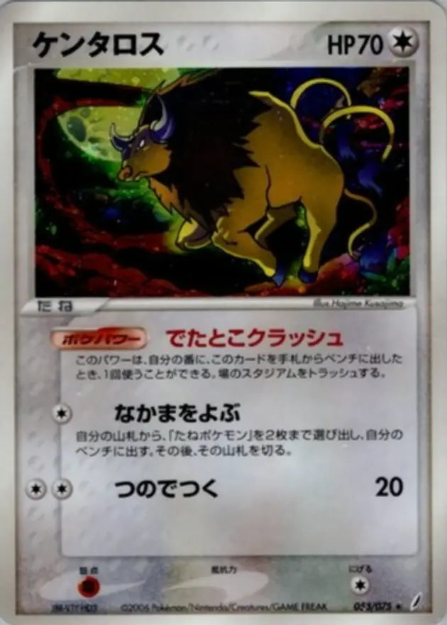 ケンタロス