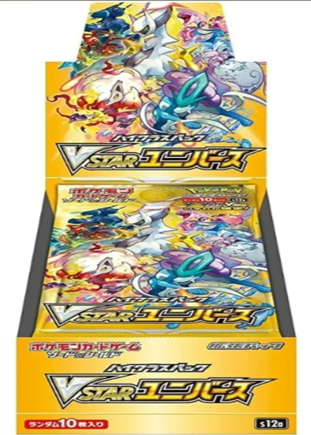 VSTARユニバースのBOX
