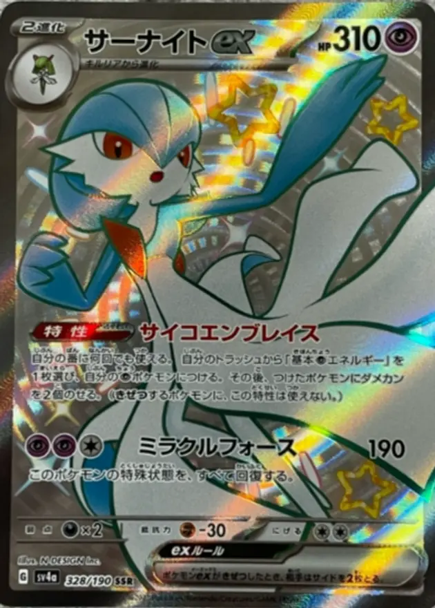 サーナイトex
