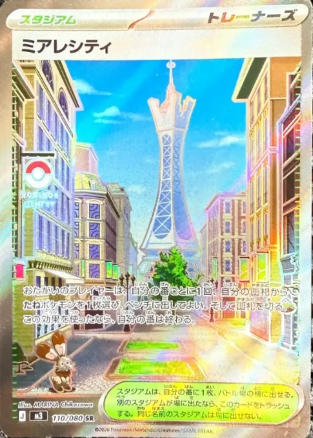 ミアレシティ