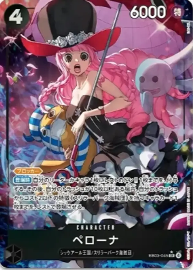 ペローナ【パラレル】