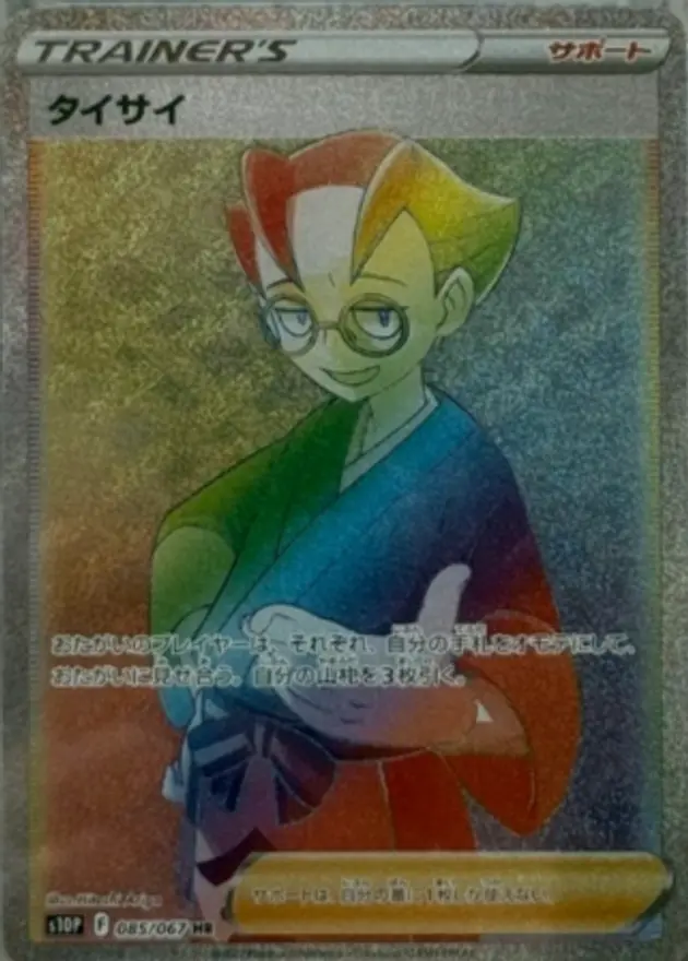 タイサイ