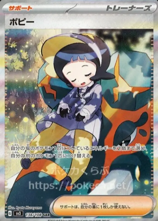 ポピー