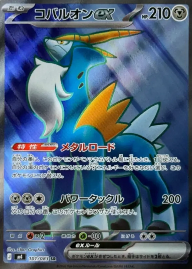 コバルオンex