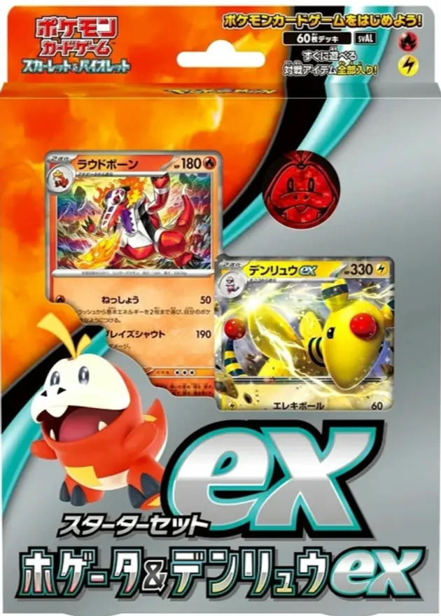 スターターセットex ホゲータ&デンリュウexのBOX