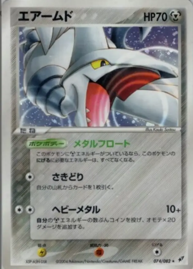 エアームド (PCG2)