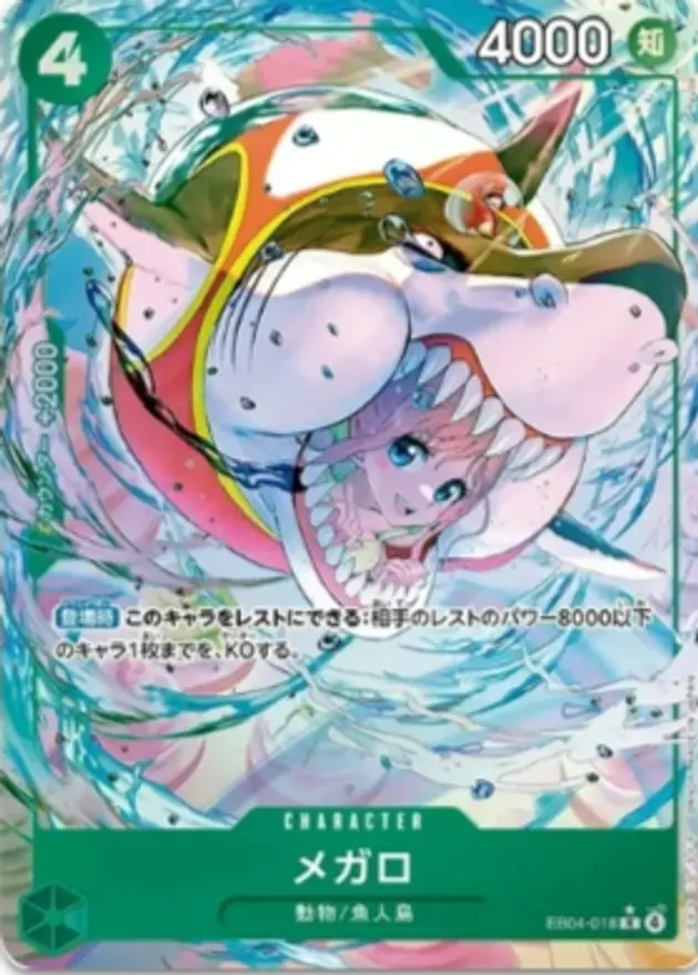メガロ【パラレル】