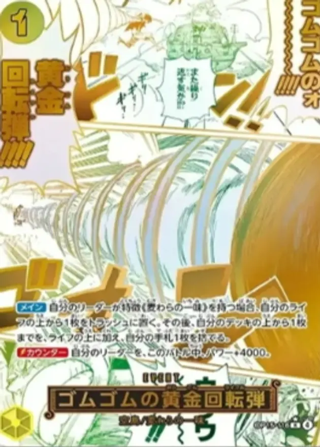 ゴムゴムの黄金回転弾【パラレル】