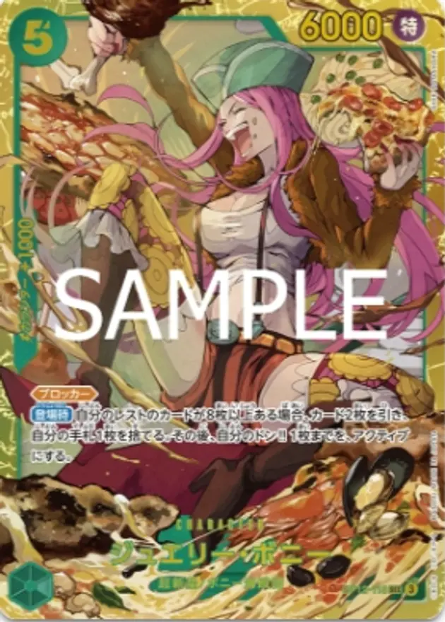 ジュエリー・ボニー