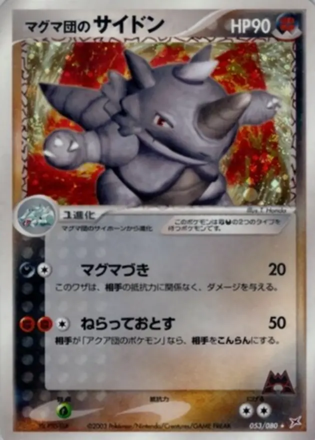 マグマ団のサイドン