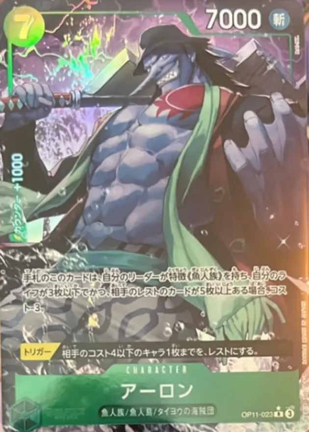 アーロン【パラレル】