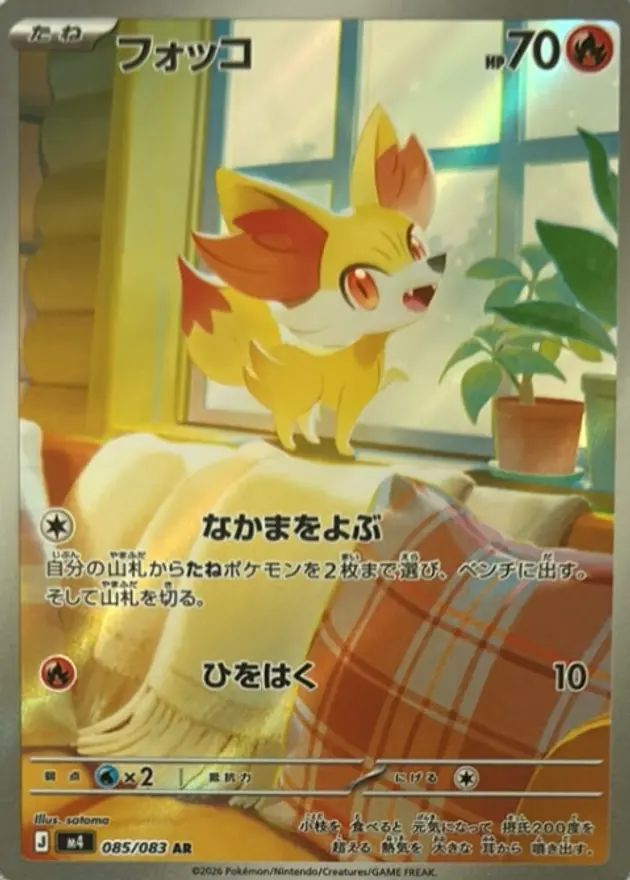 フォッコ