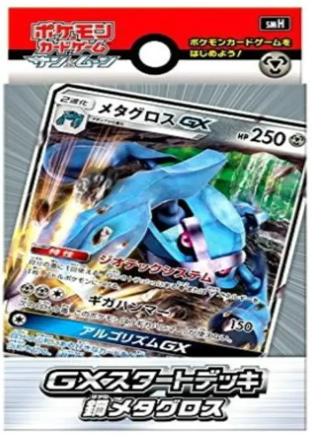 GXスタートデッキ 鋼メタグロスのBOX