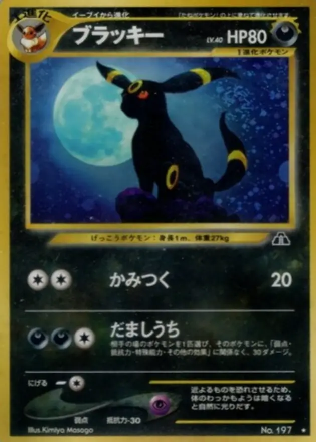 ブラッキー(旧裏)（★）
