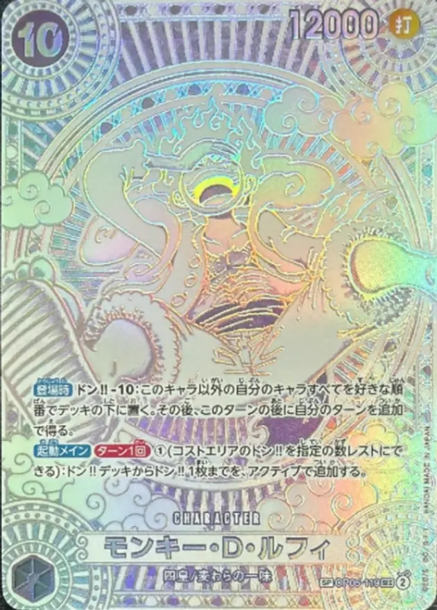 モンキー・D・ルフィ銀【SP】
