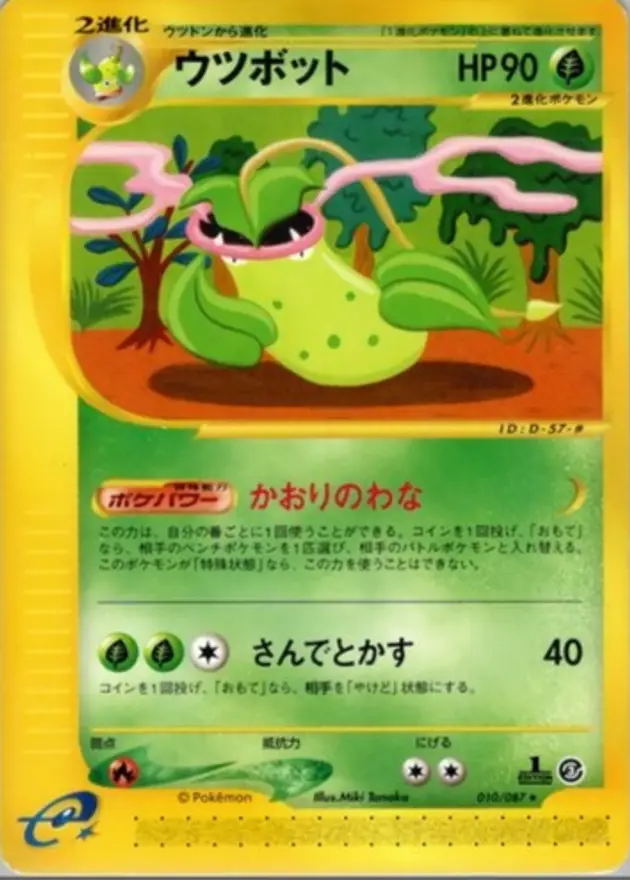 ウツボット(eカード)