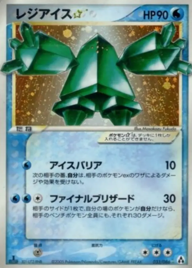 レジアイス☆