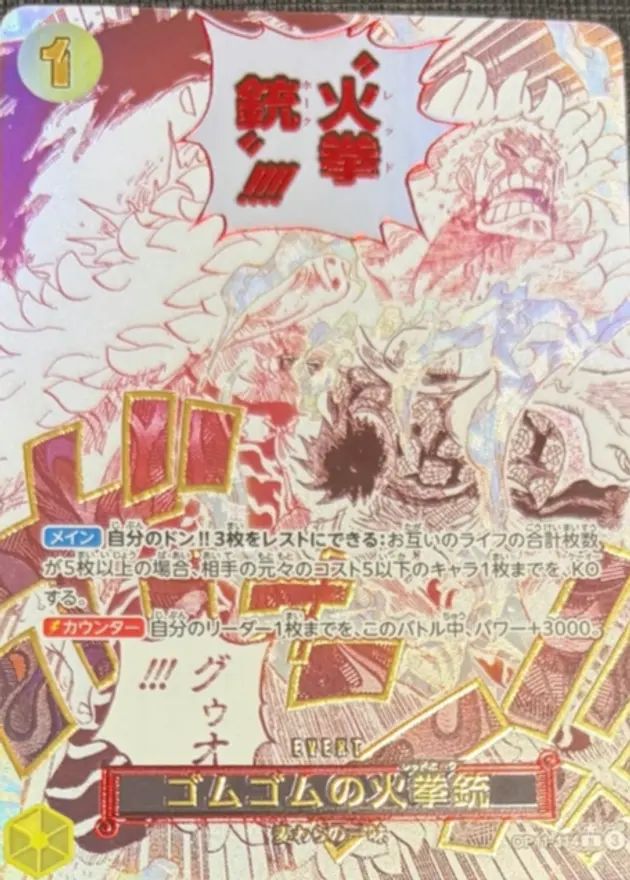 ゴムゴムの火拳銃【パラレル】