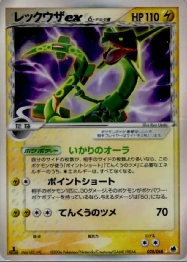 レックウザex δ種
