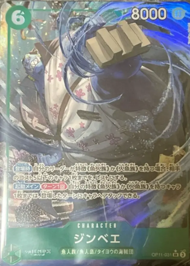 ジンベエ【パラレル】