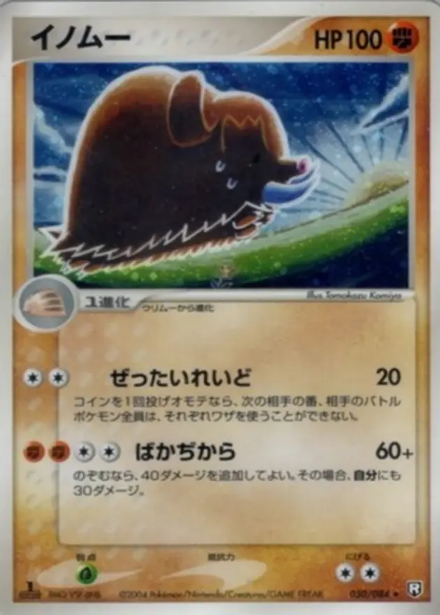 イノムー (PCG3)