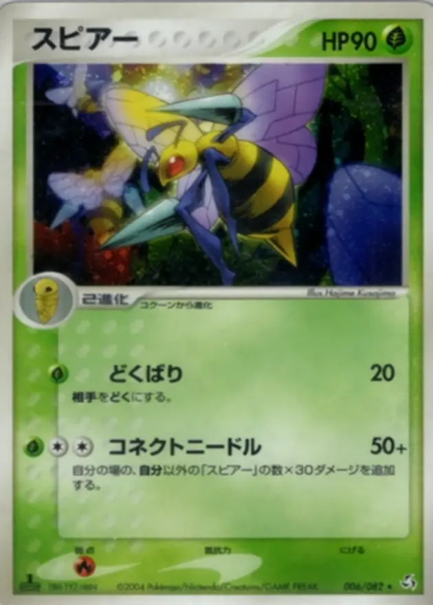 スピアー (PCG1)