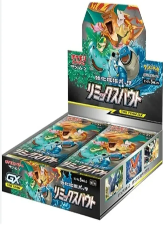 リミックスバウトのBOX