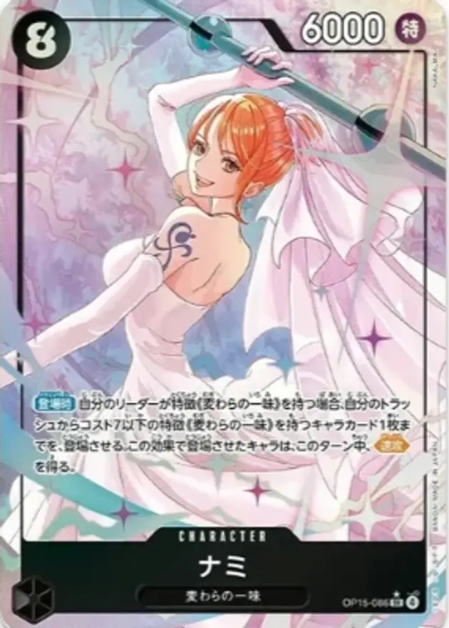 ナミ【パラレル】