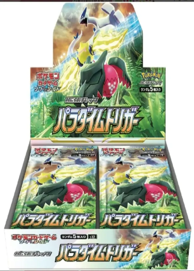パラダイムトリガーのBOX