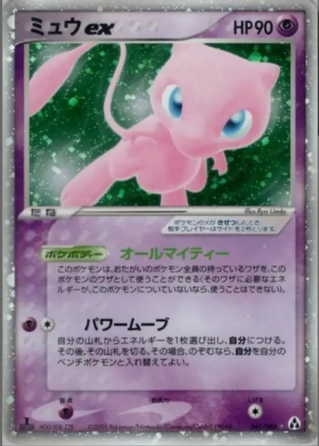 ミュウex