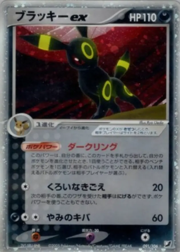 ブラッキーex