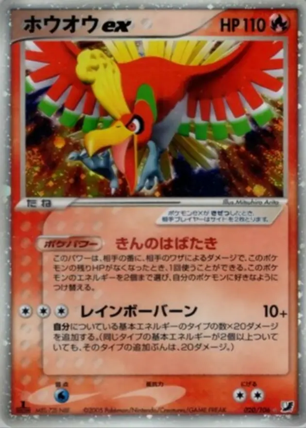 ホウオウex